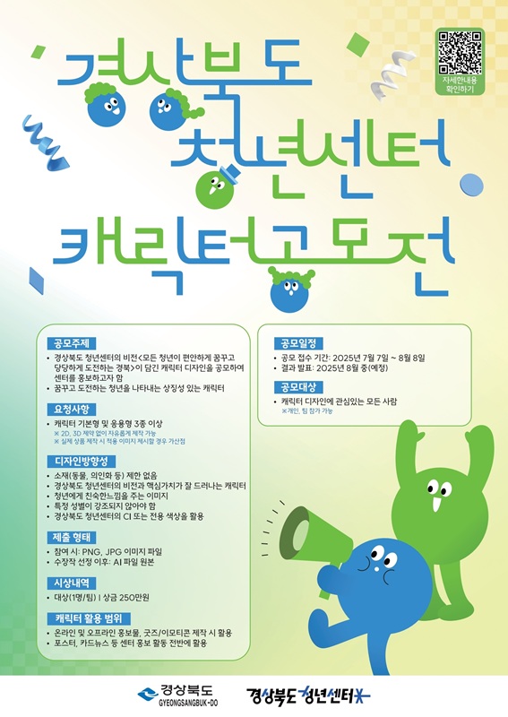 경상북도 청년센터 캐릭터 공모전